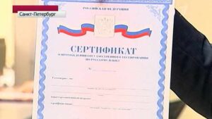 Chứng chỉ tiếng Nga là gì?